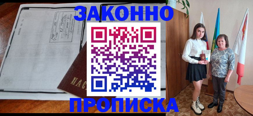 временная регистрация адрес в Балтийске