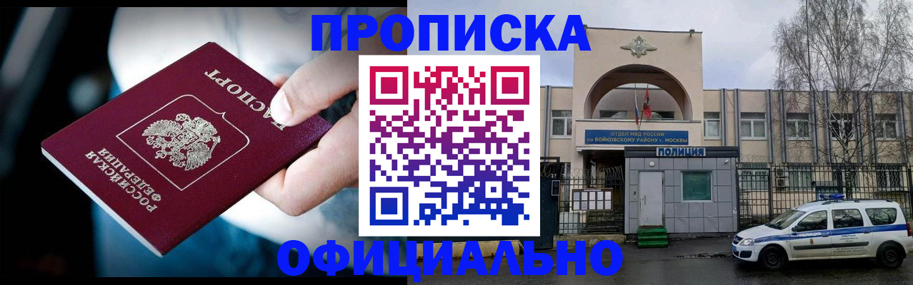 прописка 2025 в Балтийске