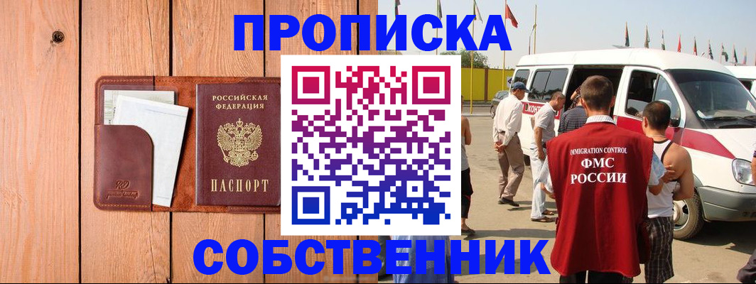 временная регистрация недорого в Балтийске