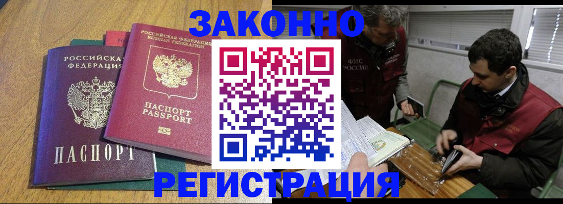 прописка 2025 в Балтийске