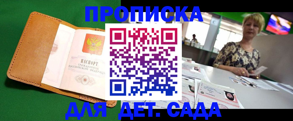 временная регистрация купить в Балтийске