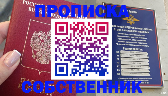 временная регистрация в Балтийске