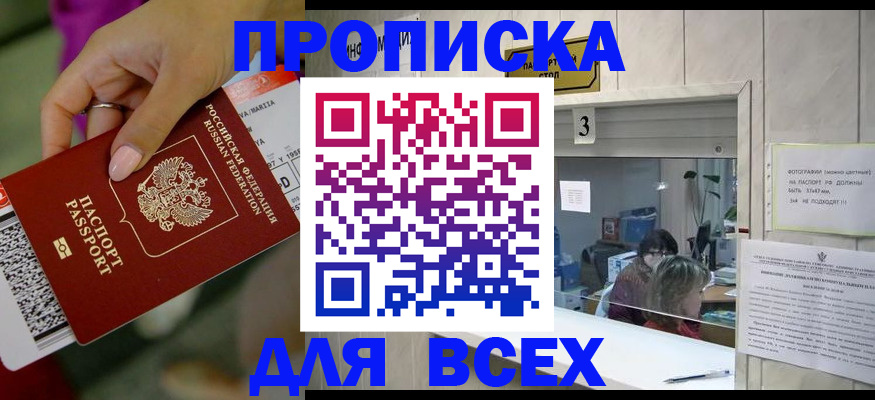 прописка для работы в Балтийске